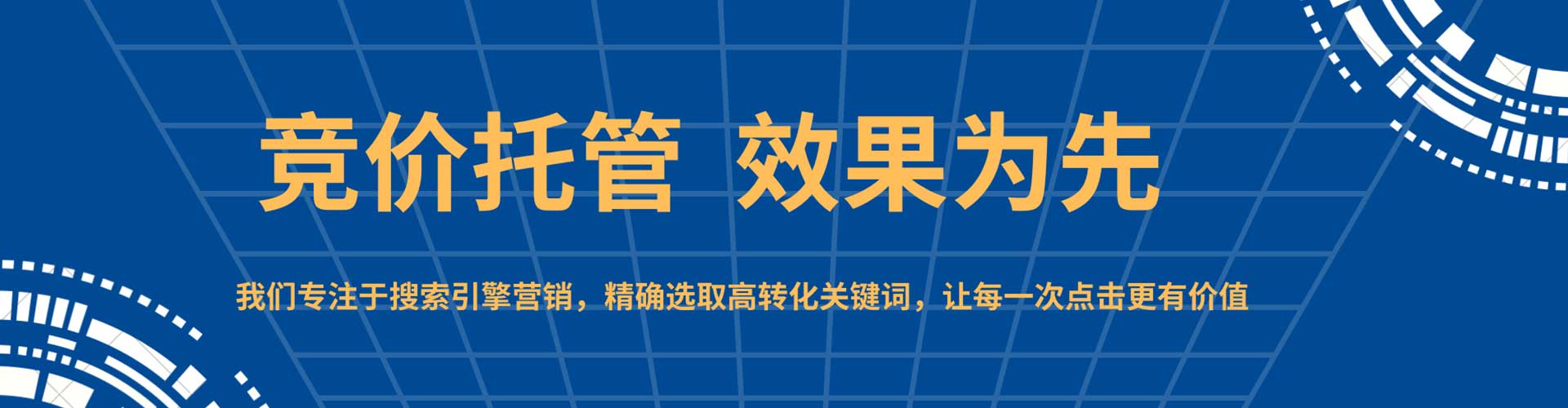 伊金霍洛旗百度竞价运营